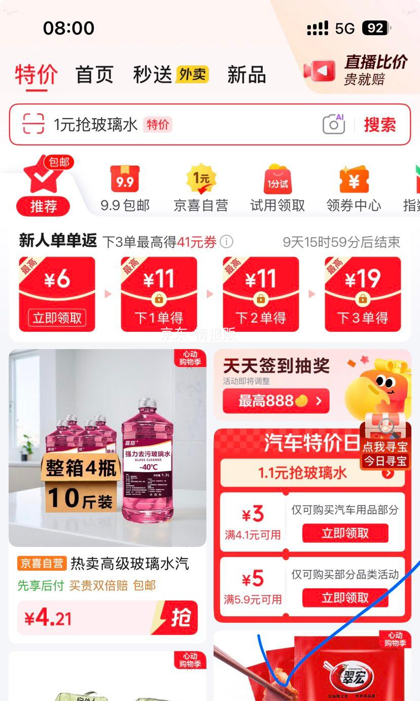 乙醇玻璃水去油膜去污虫胶2L 0度 3.85元 - 线报酷
