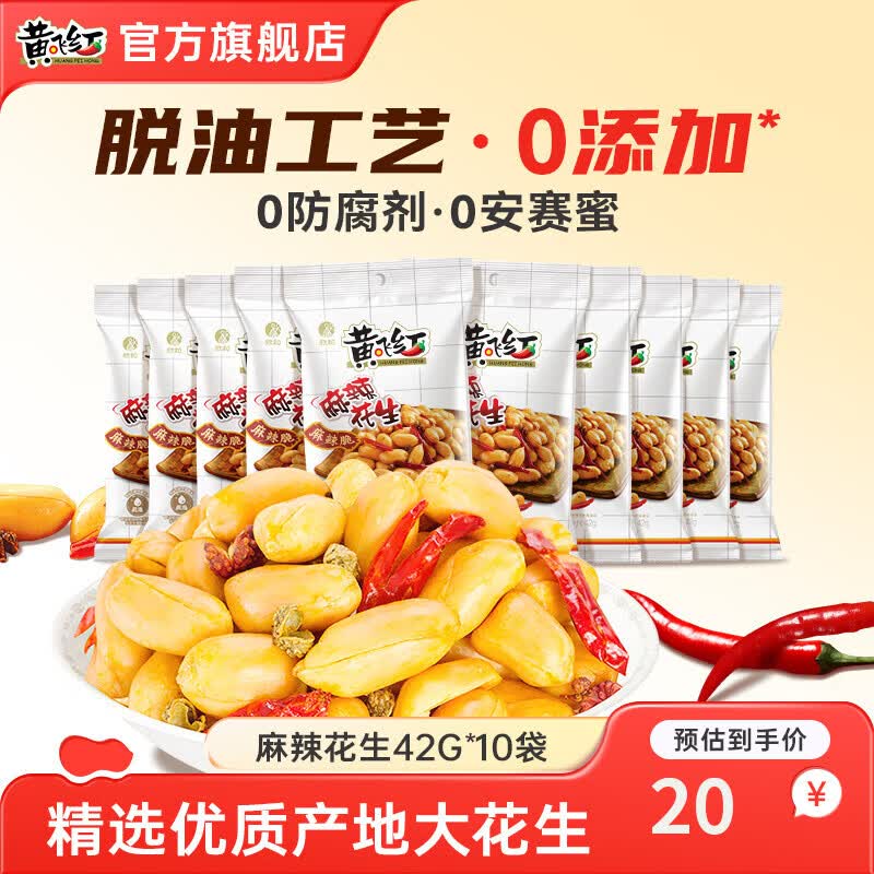 黄飞红麻辣花生42g*10袋 16.8元 - 86线报