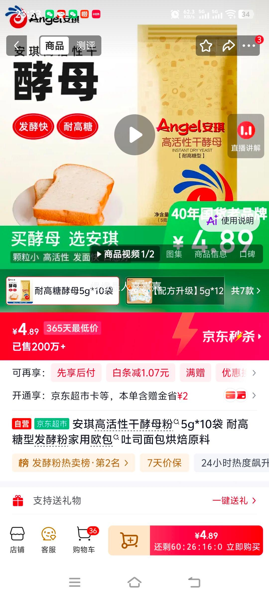 安琪高活性干酵母粉5g×10袋耐高糖型 4.89元 - 86线报