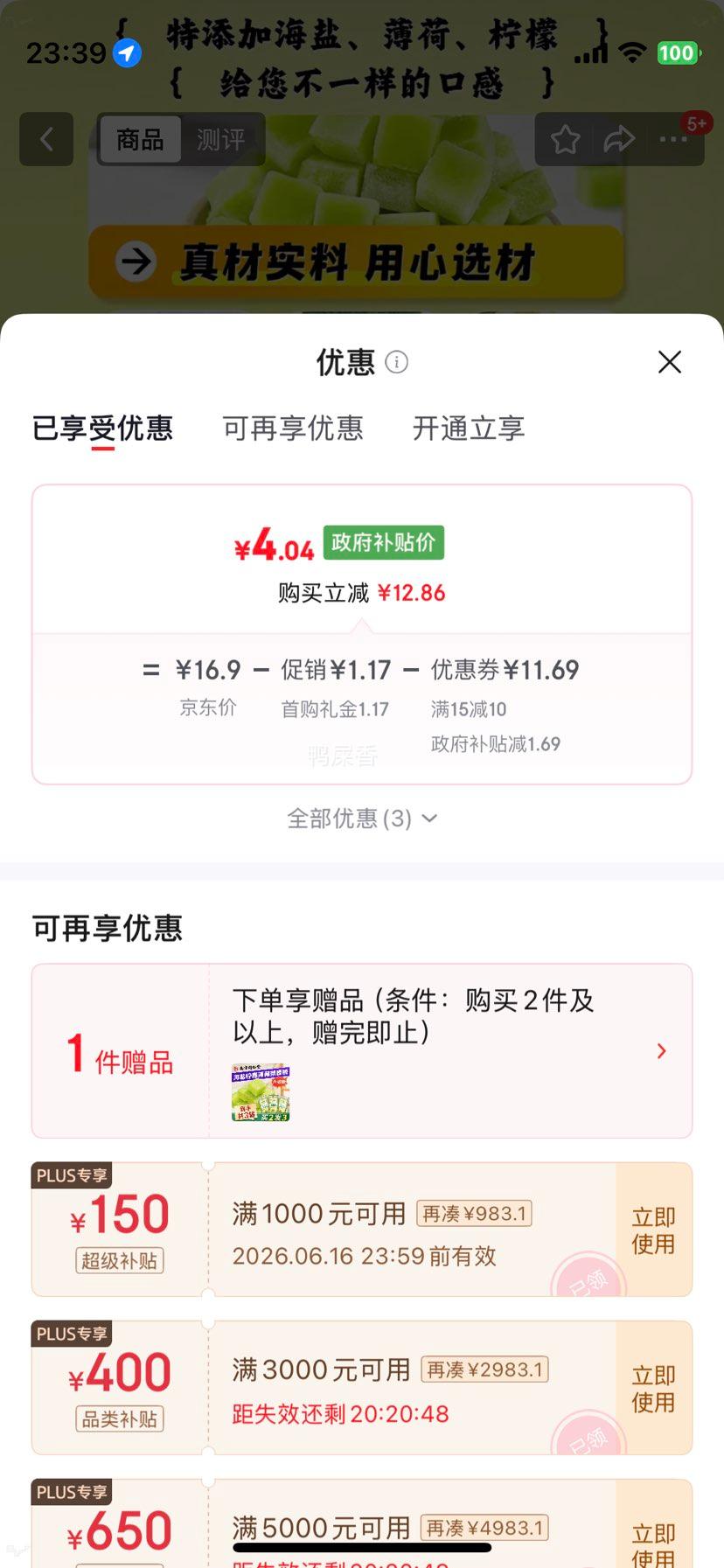 丽天承南京同仁堂海盐柠檬薄荷梨膏糖250g 4.04元 - 86线报