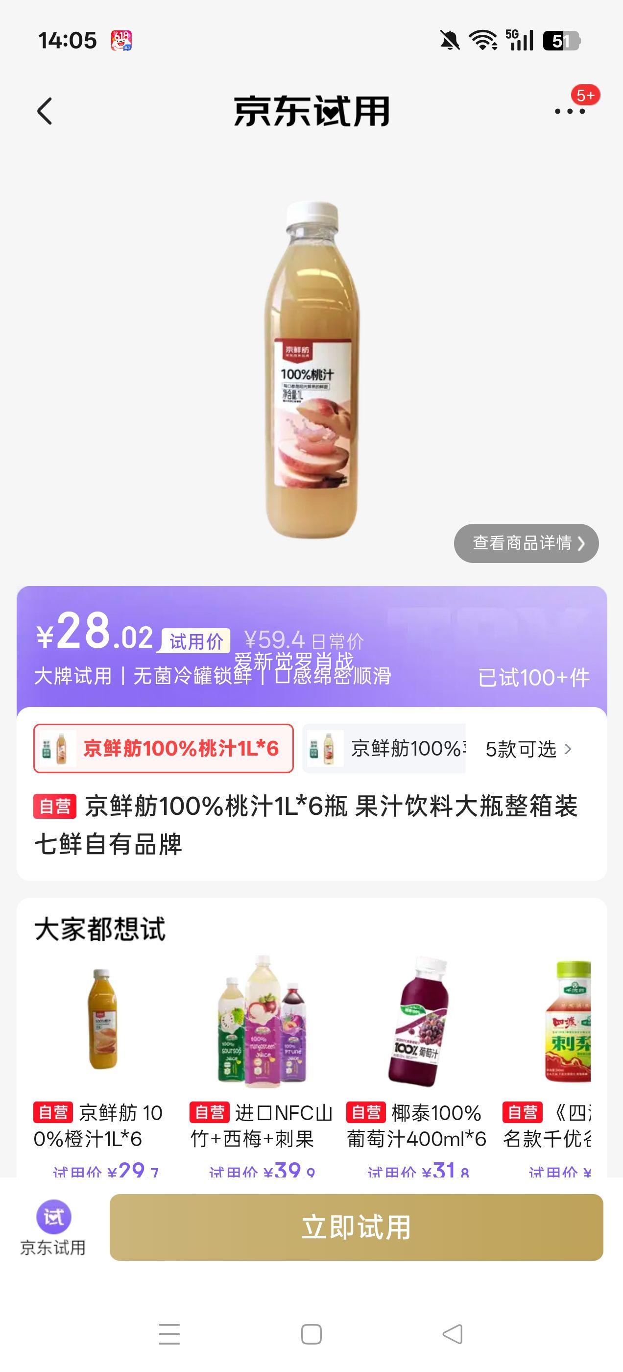 京鲜舫100%桃汁1L×6瓶整箱装 26.02元 - 86线报