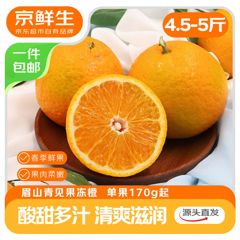 京鲜生春季黄金果冻橙净重5斤单果140g起 10.6元 - 86线报 京鲜生春季黄金果冻橙净重5斤单果140g起 10.6元 - 86线报