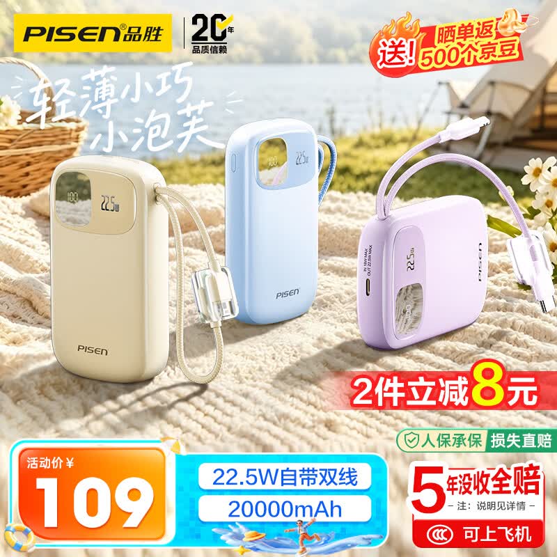 品胜 小泡芙充电宝自带双线20000毫安22.5W快充移动电源 蓝 - 线报酷