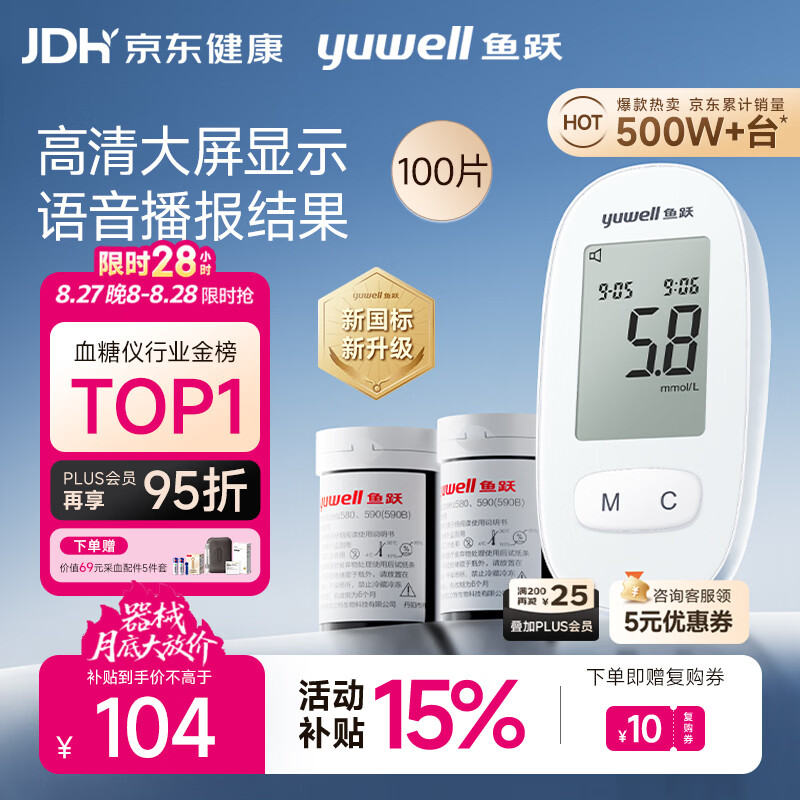 鱼跃580血糖仪100片试纸+100采血针 56.05元 - 86线报