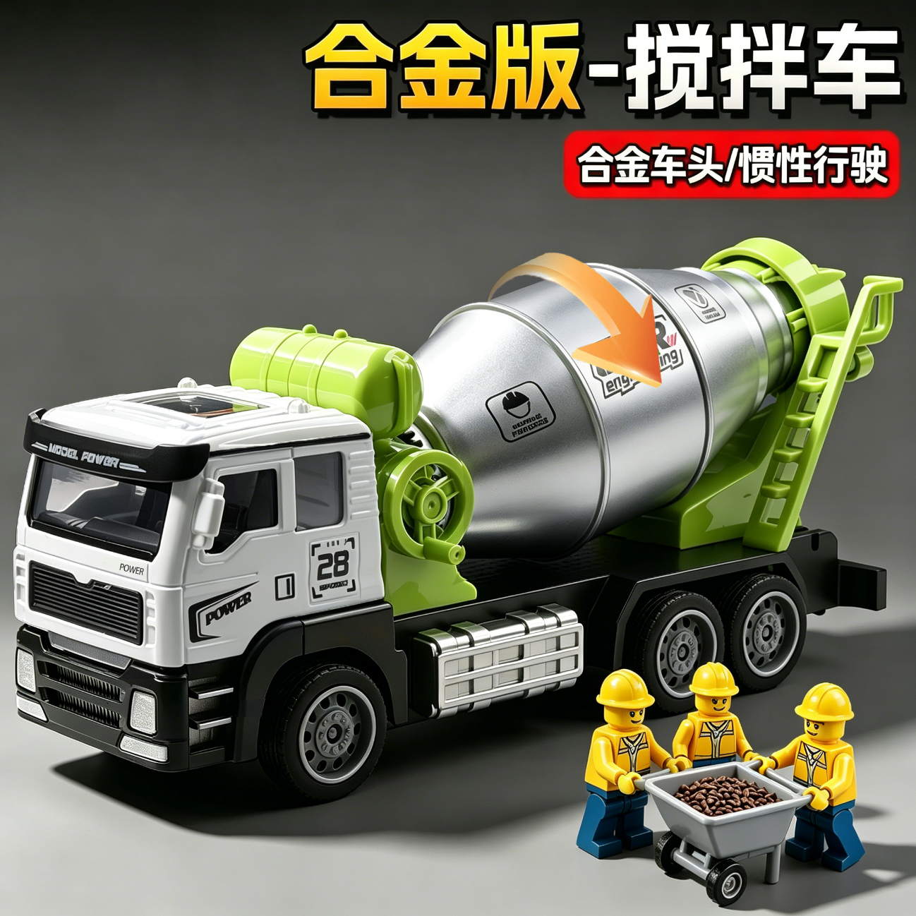 中精质造大号合金搅拌车玩具男孩水泥混凝土罐车儿童工程玩具车水泥罐车大号合金水泥搅拌车惯性前行 - 86线报