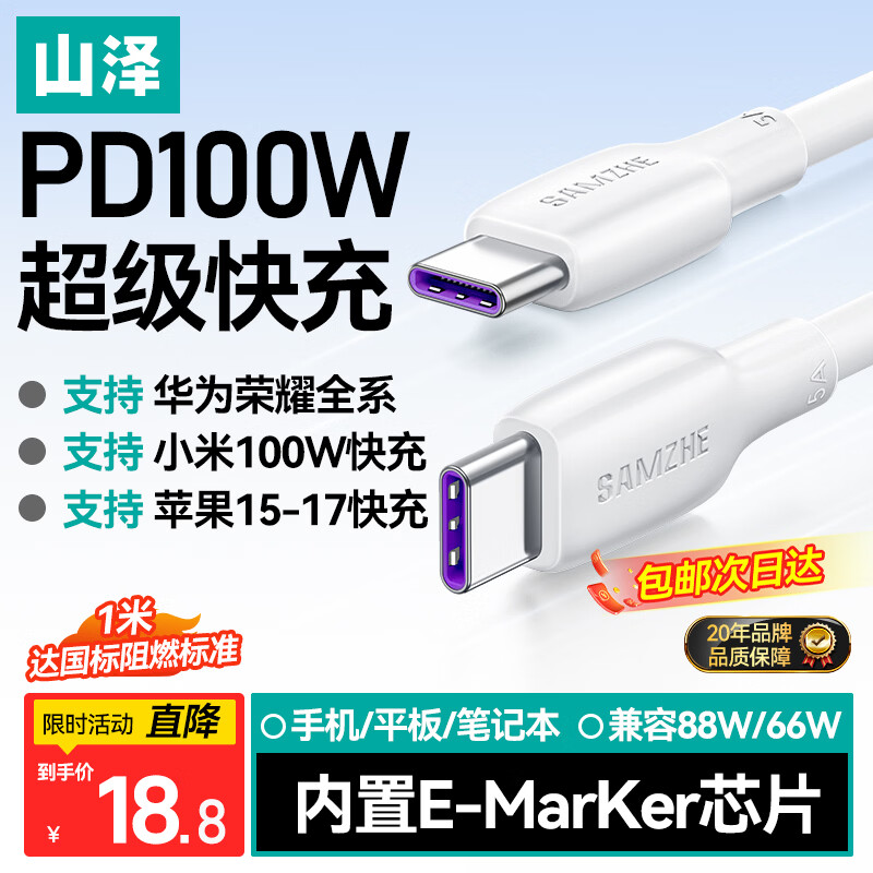 山泽Type-C数据线100W快充5A1米 14.8元 - 86线报 山泽Type-C数据线100W快充5A1米 14.8元 - 86线报