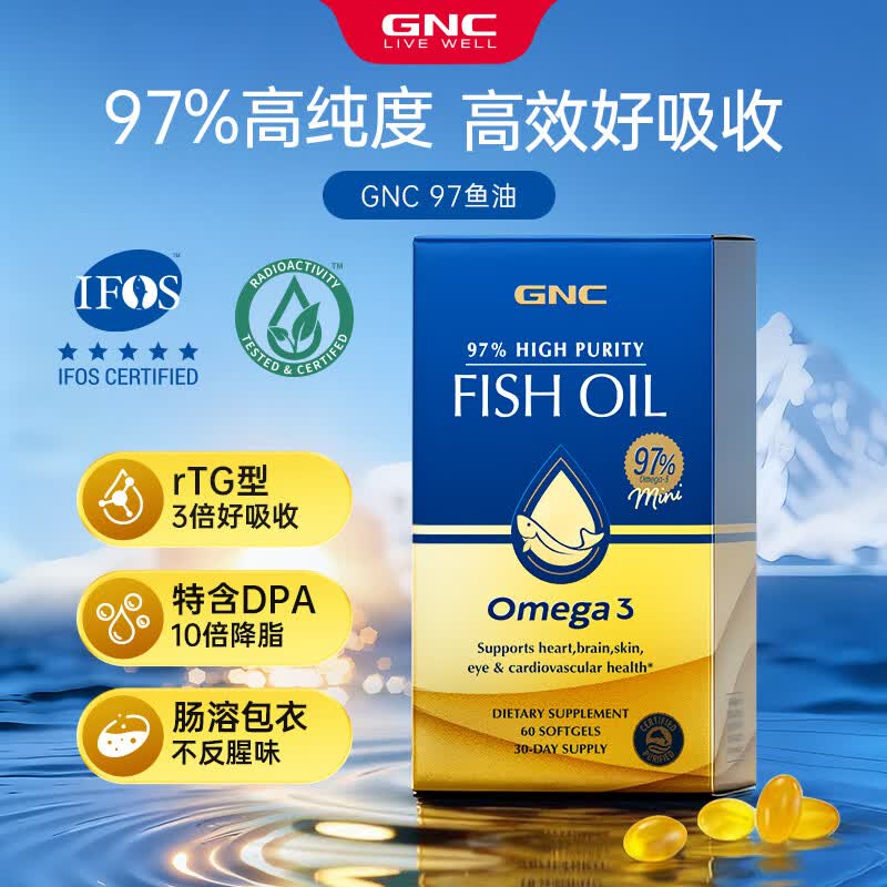 健安喜皇冠97鱼油软胶囊97%纯度60粒 49元 - 86线报 健安喜皇冠97鱼油软胶囊97%纯度60粒 49元 - 86线报