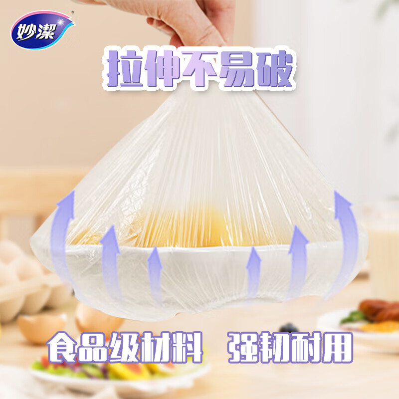 妙潔一次性保鲜膜套300只 17.7元 - 86线报