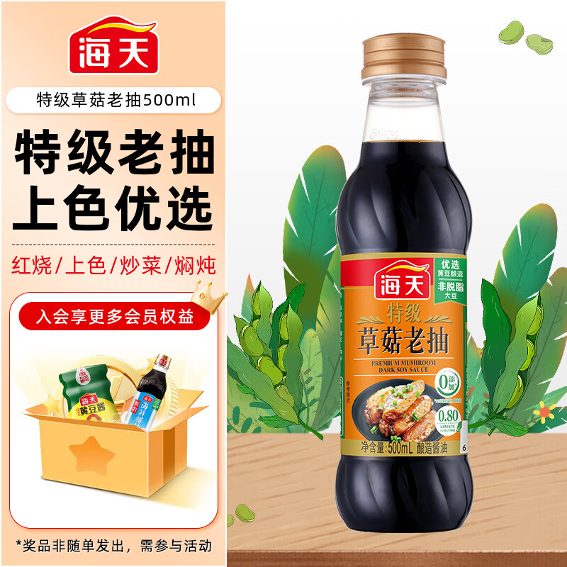 海天特级草菇老抽500ml 1.9元 - 86线报