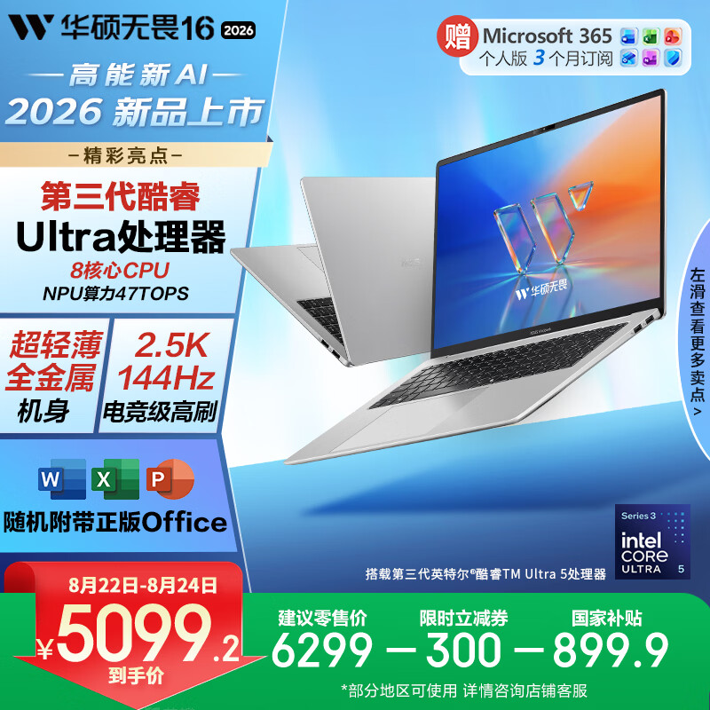 华硕无畏16酷睿版2026Ultra5 144Hz高刷银色16GB+512GB笔记本电脑 - 86线报 华硕无畏16酷睿版2026Ultra5 144Hz高刷银色16GB+512GB笔记本电脑 - 86线报