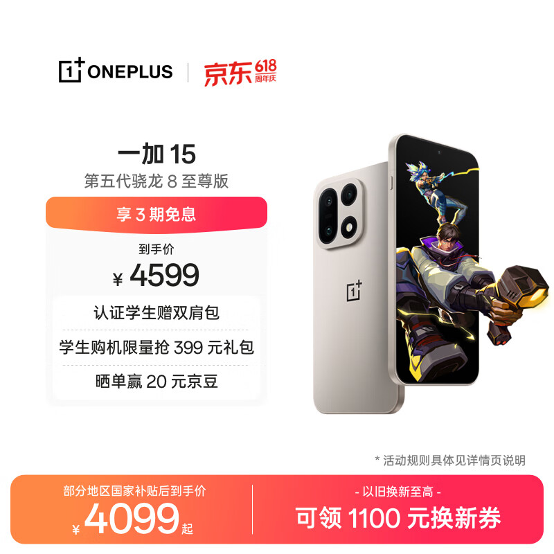 一加15 5G手机16GB+512GB原色沙丘第五代骁龙8至尊版 3351.01元 - 86线报