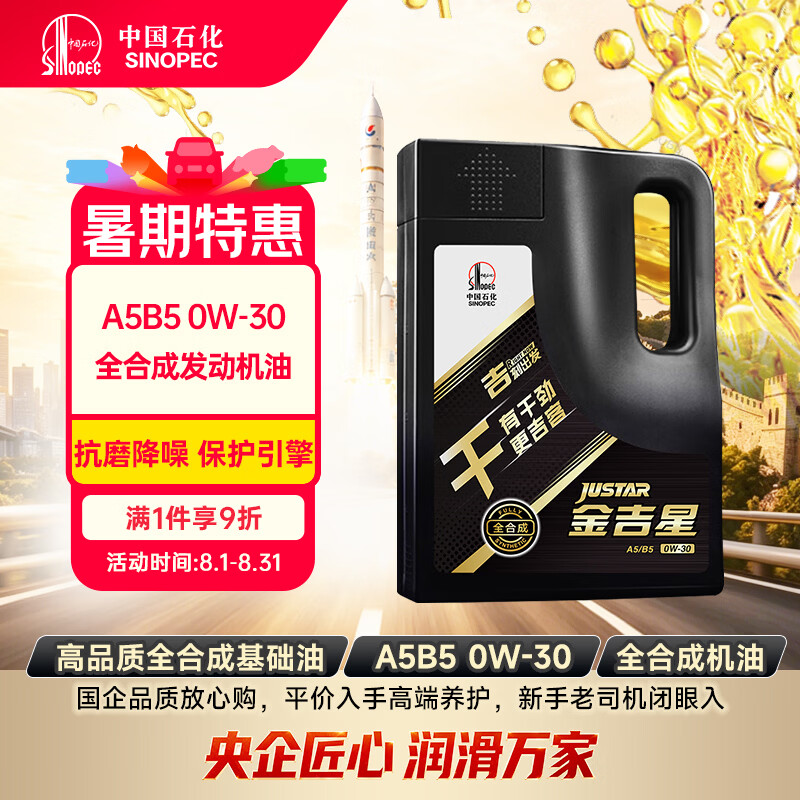 长城润滑油干系列0W-30SN全合成机油4L 121.84元 - 线报酷