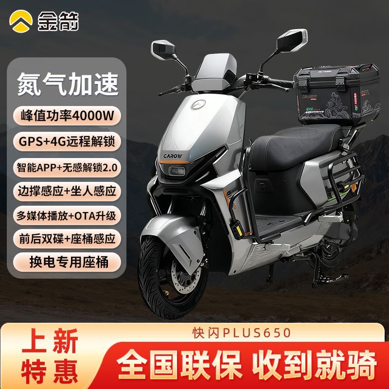 金箭快闪PLUS650电动摩托车大功率智能电动车高端电摩电瓶车 3449元 - 美泡泡