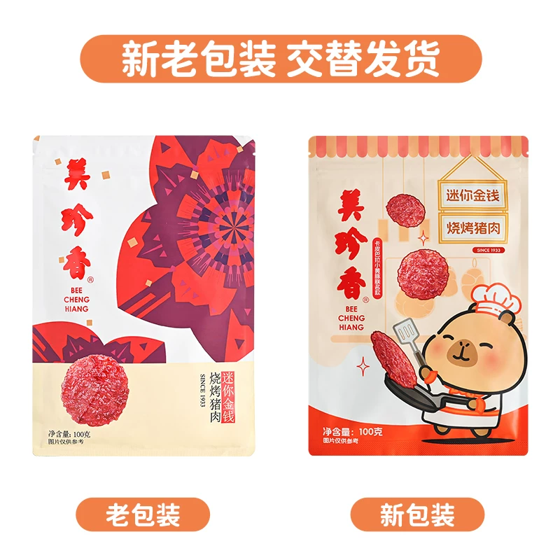 美珍香迷你金钱烧烤猪肉 46元 - 线报酷