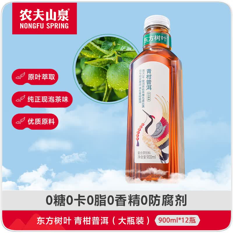 农夫山泉东方树叶青柑普洱茶900ml*12瓶 62元 - 86线报 农夫山泉东方树叶青柑普洱茶900ml*12瓶 62元 - 86线报