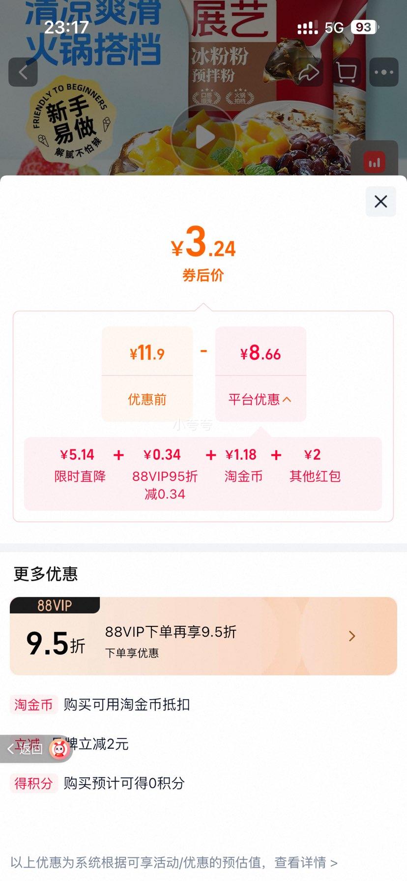 展艺冰粉粉50g×3袋 3.24元 - 86线报