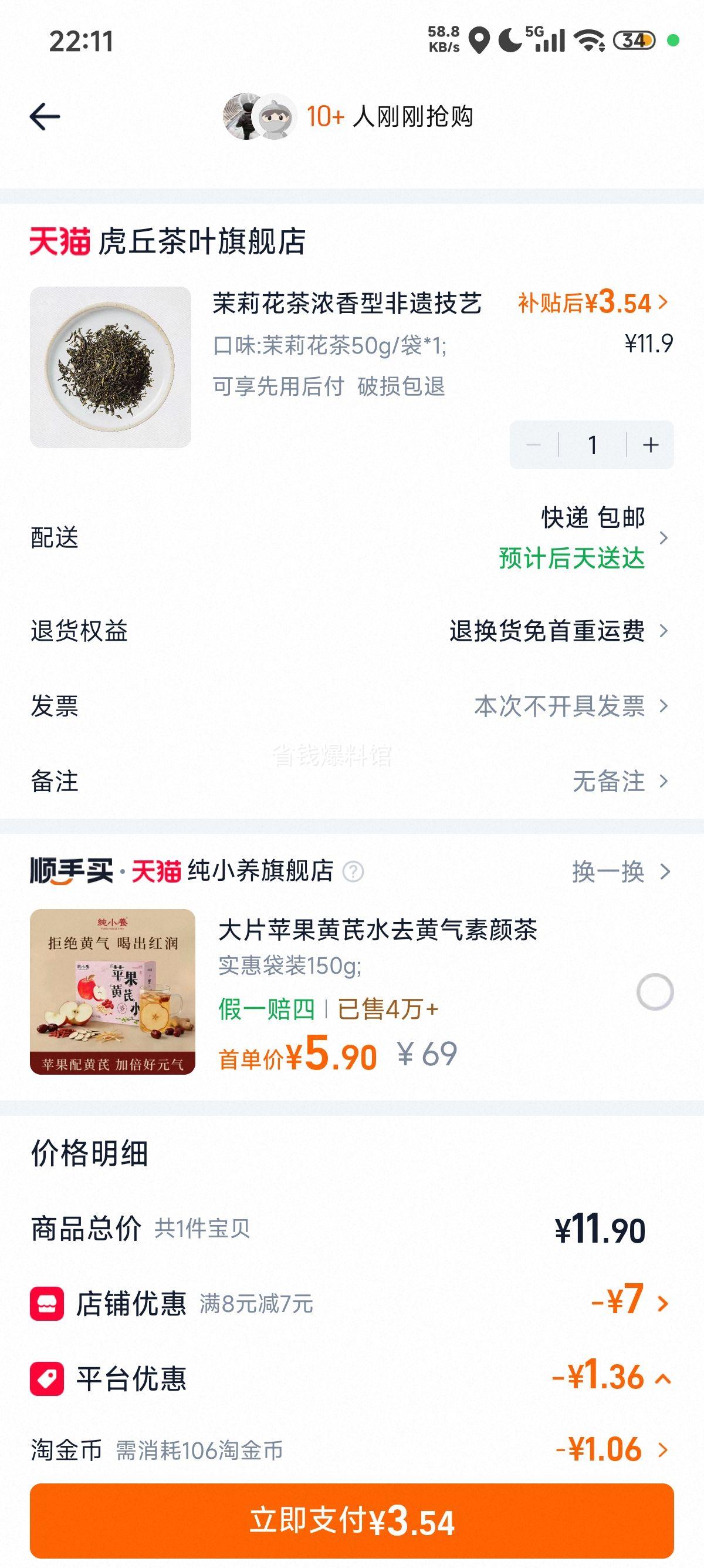 茉莉花茶苏州特产新茶2026非遗技艺 3.54元 - 86线报