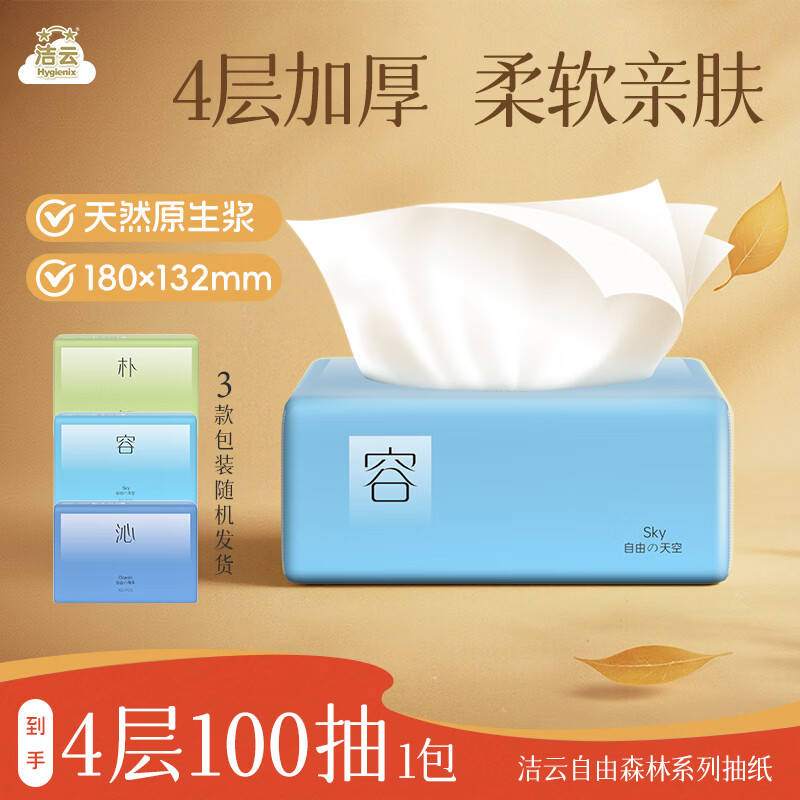 洁云抽纸4层100抽1包 0.1元 - 线报酷