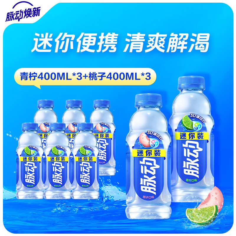 Mizone脉动维生素运动饮料混合口味400ml×6瓶 14.9元 - 86线报