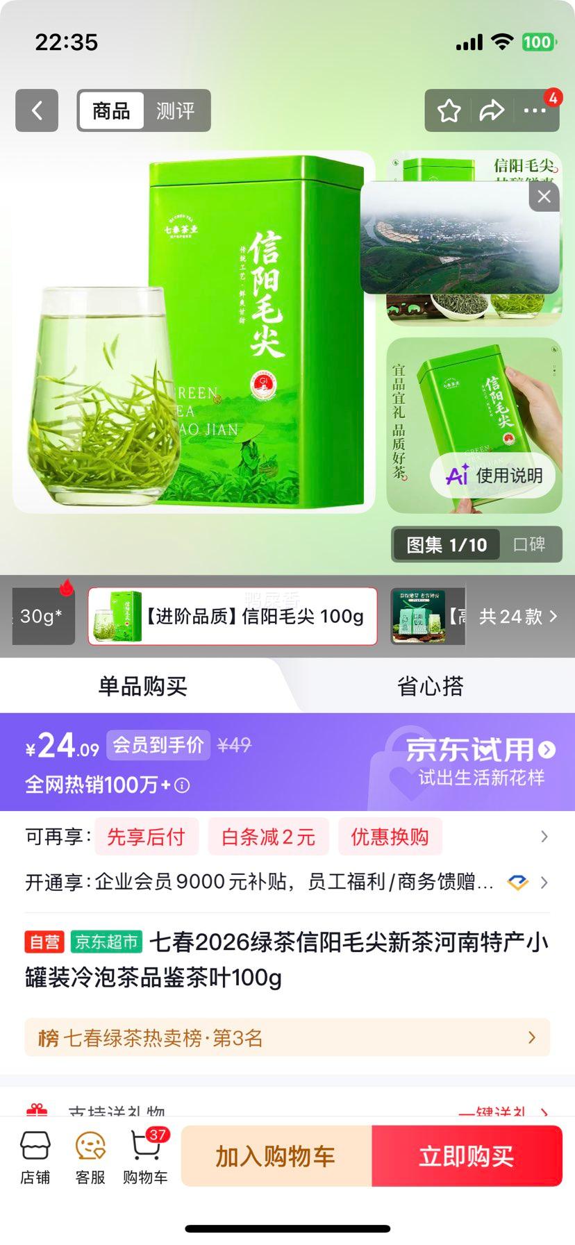 七春2026绿茶信阳毛尖新茶小罐装冷泡茶100g 24.09元 - 86线报