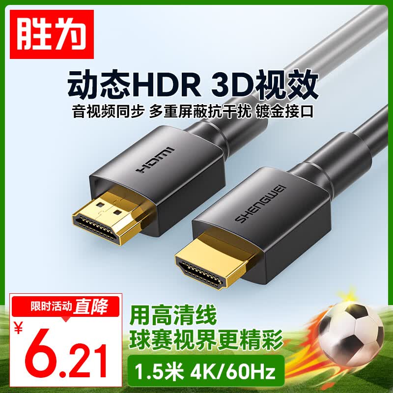 胜为AHH3015G HDMI2.0视频线缆1.5m黑色 6.21元 - 美泡泡