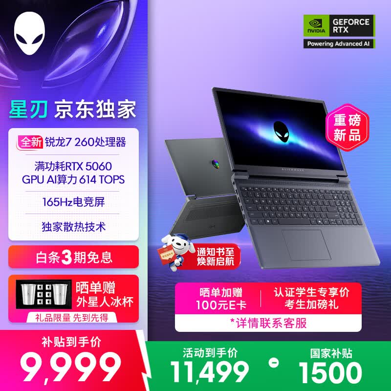 外星人DA15265-R1761B锐龙7RTX5060 16GB+1TB 165Hz笔记本电脑黑色 - 86线报
