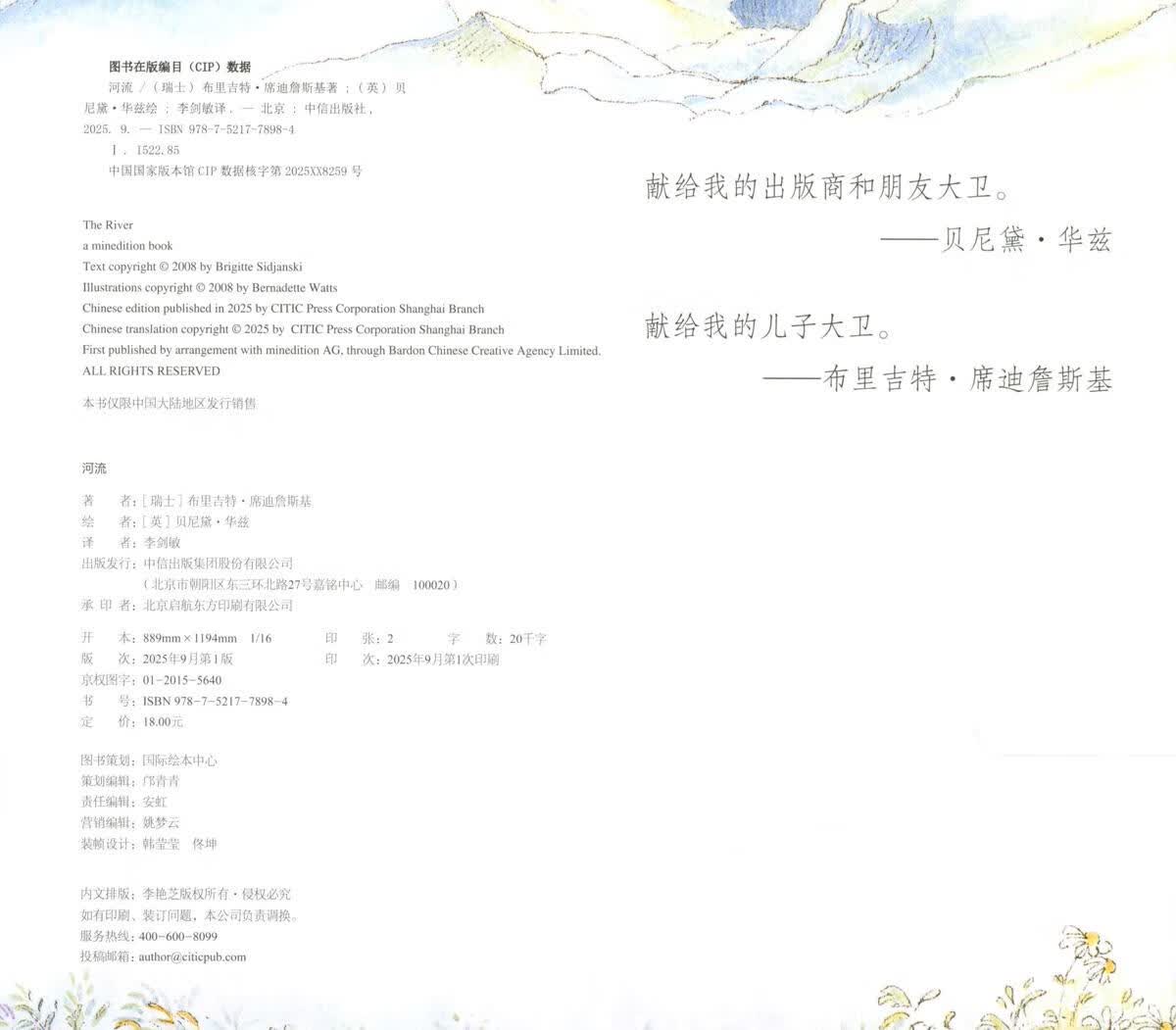 给孩子的大师绘本精选纪念版全18册 169元 - 线报酷
