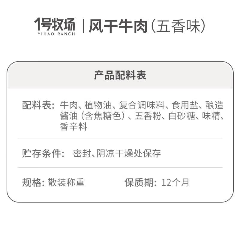 1号牧场风干牛肉散称约400g五香味稍软肉干肉脯休闲零食 39.1元 - 86线报