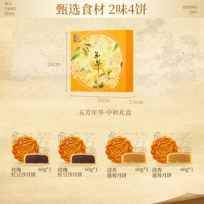 五芳斋中华中秋糕点4味7饼五芳华月低糖月饼礼盒240g 8.45元 - 线报酷
