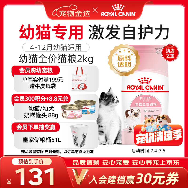 皇家K36幼猫猫咪干粮2kg 127元 - 86线报