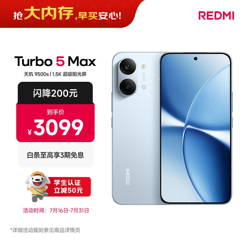 小米REDMI Turbo 5Max 16GB+512GB 天玑9500s 9000mAh大电池 - 86线报