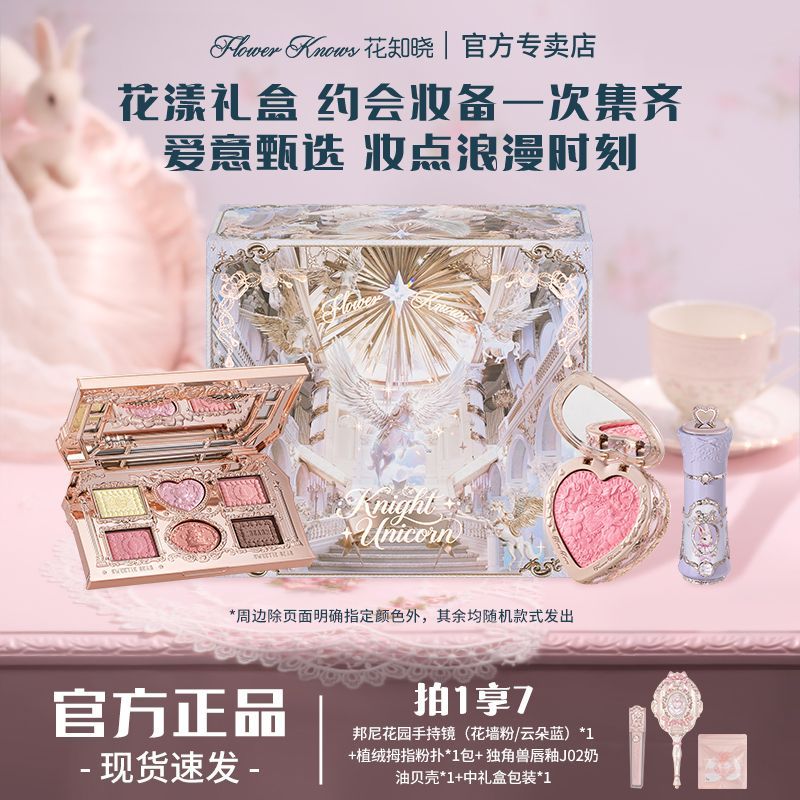 花知晓唇霜腮红眼影彩妆套装礼盒活动节日送女朋友 173元 - 线报酷
