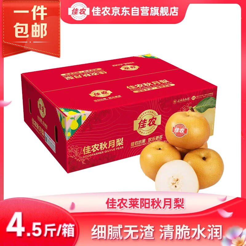 佳农正宗山东莱阳秋月梨净重6.5斤 6-8粒 礼盒装 生鲜水果礼盒 29.9元 - 86线报 佳农正宗山东莱阳秋月梨净重6.5斤 6-8粒 礼盒装 生鲜水果礼盒 29.9元 - 86线报