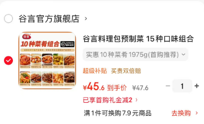 谷言料理包预制菜15种口味组合套餐 45.6元 - 86线报