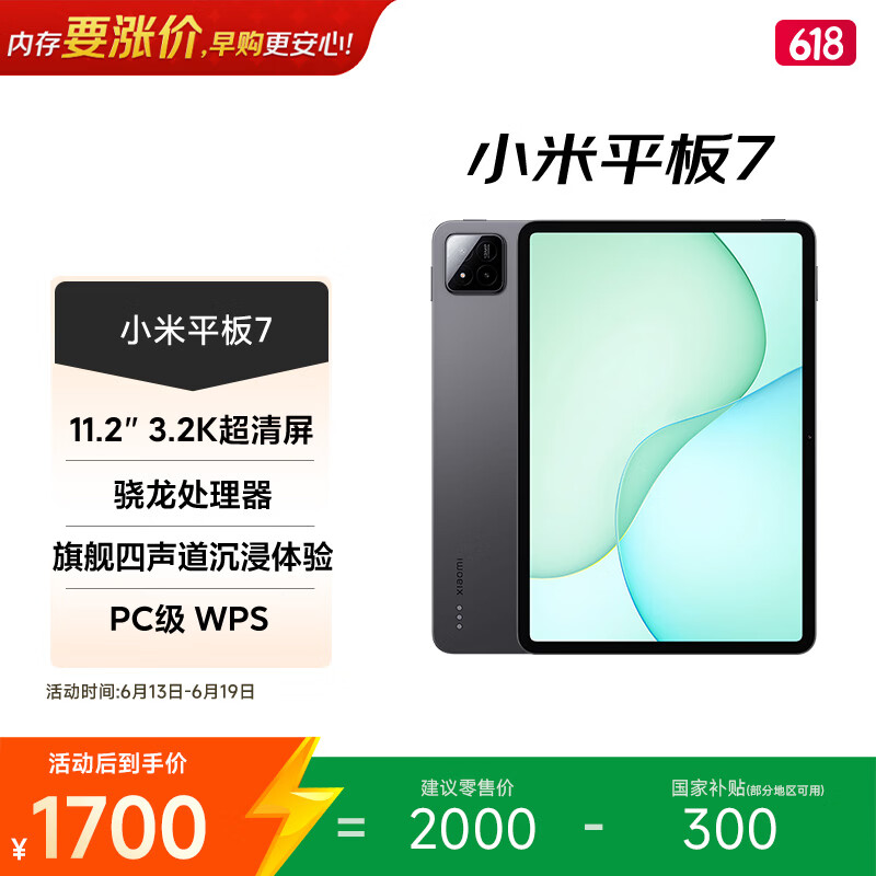 小米平板7 11.2英寸HyperOS 2 3.2K第三代骁龙7+ 8GB 256GB - 86线报 小米平板7 11.2英寸HyperOS 2 3.2K第三代骁龙7+ 8GB 256GB - 86线报