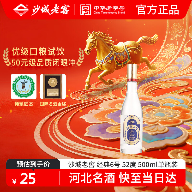 沙城老窖经典6号52度浓香型白酒500ml单瓶装 15元 - 86线报 沙城老窖经典6号52度浓香型白酒500ml单瓶装 15元 - 86线报