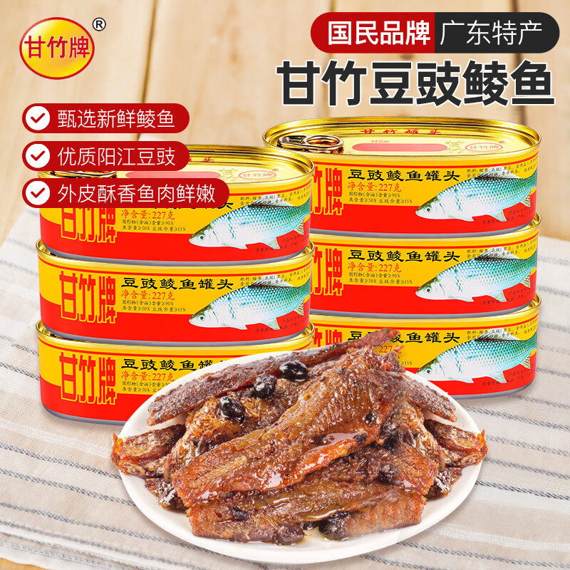 甘竹牌豆豉鲮鱼罐头227g*6罐 79.9元 - 86线报 甘竹牌豆豉鲮鱼罐头227g*6罐 79.9元 - 86线报