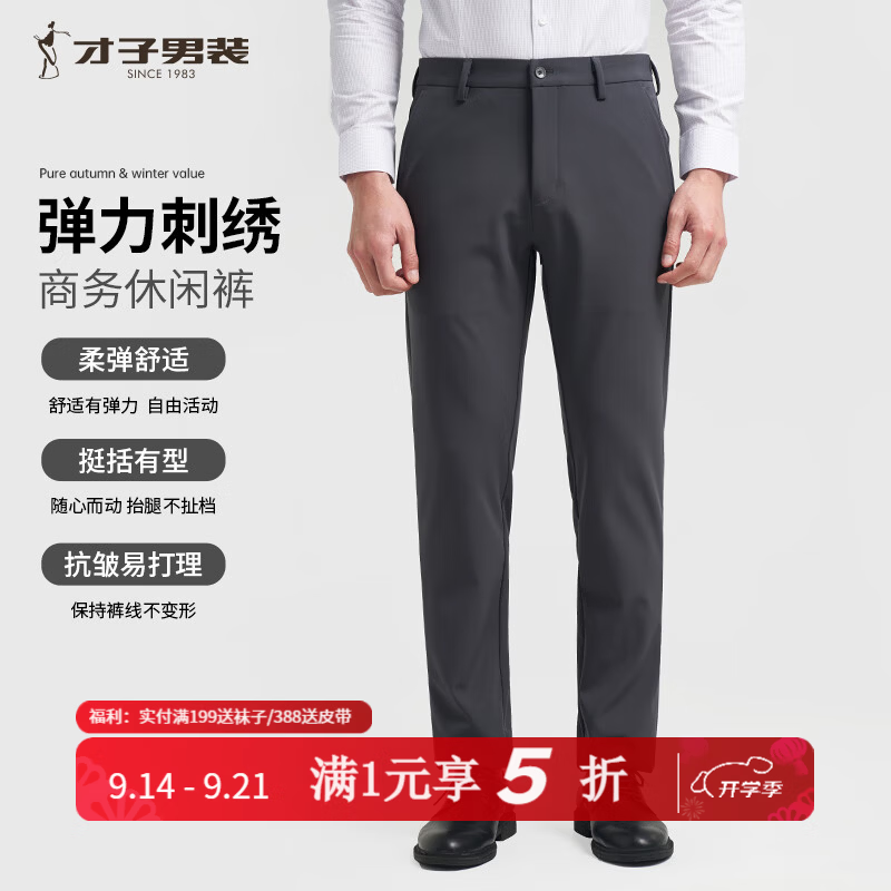 才子男士修身百搭加厚保暖秋冬款休闲西裤 87元 - 清风线报