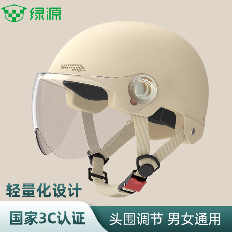 绿源3C认证电动车头盔卡其色-短透镜 18.61元 - 86线报