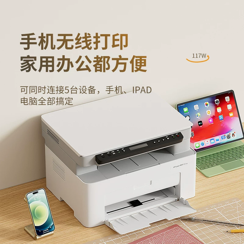 惠普117w黑白激光打印机家用小型可连接手机无线复印扫描一体机家庭作业A4家庭办公专用多功能M30w - 86线报