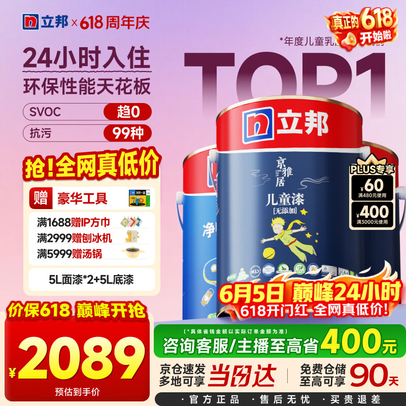 立邦儿童漆墙面漆防霉抗醛15L 1808.09元 - 86线报