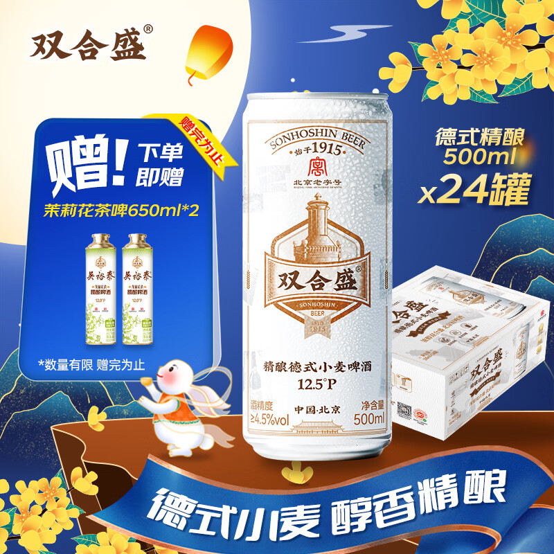双合盛德式小麦精酿全麦白啤500ml*24罐 84.07元 - 86线报 双合盛德式小麦精酿全麦白啤500ml*24罐 84.07元 - 86线报