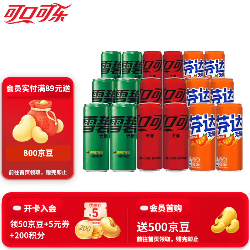 可口可乐 零度无糖可乐雪碧芬达330ml罐装组合 碳酸饮料 - 86线报
