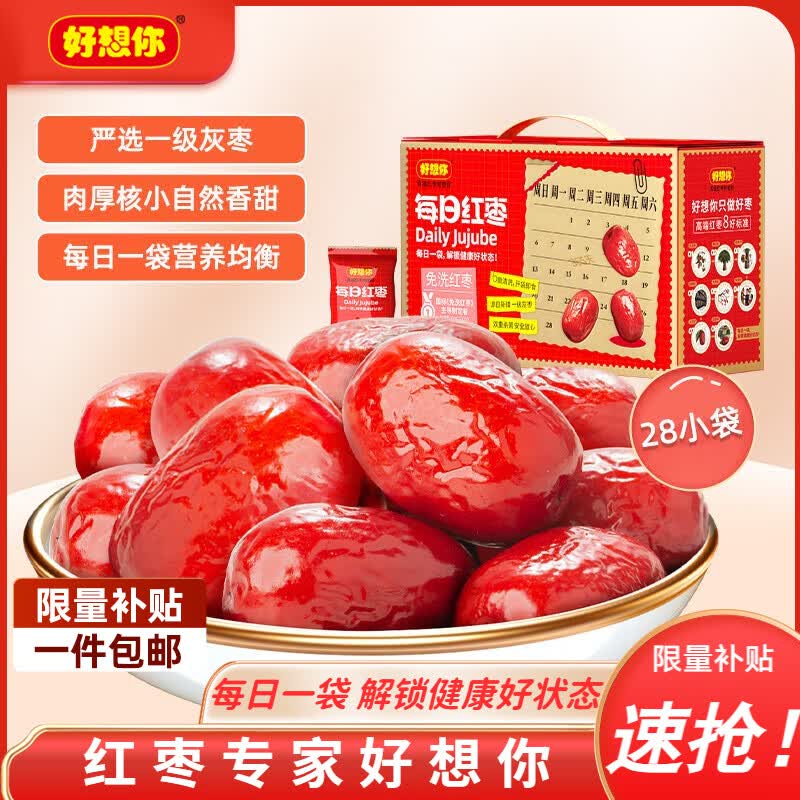 好想你每日红枣礼盒840g免洗灰枣即食 20.9元 - 86线报