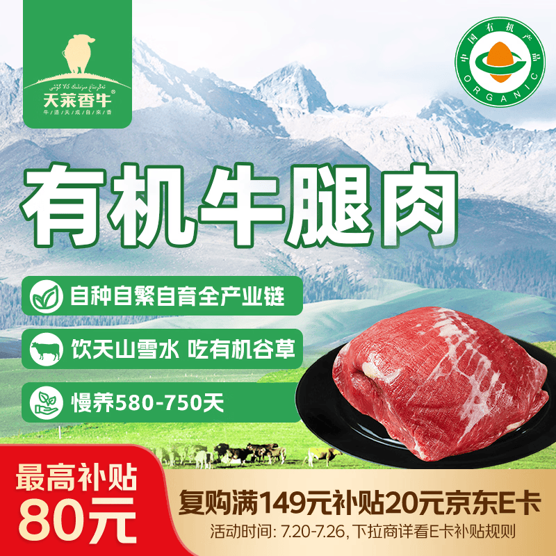 天莱香牛有机健康牛腿肉500g 33.81元 - 86线报