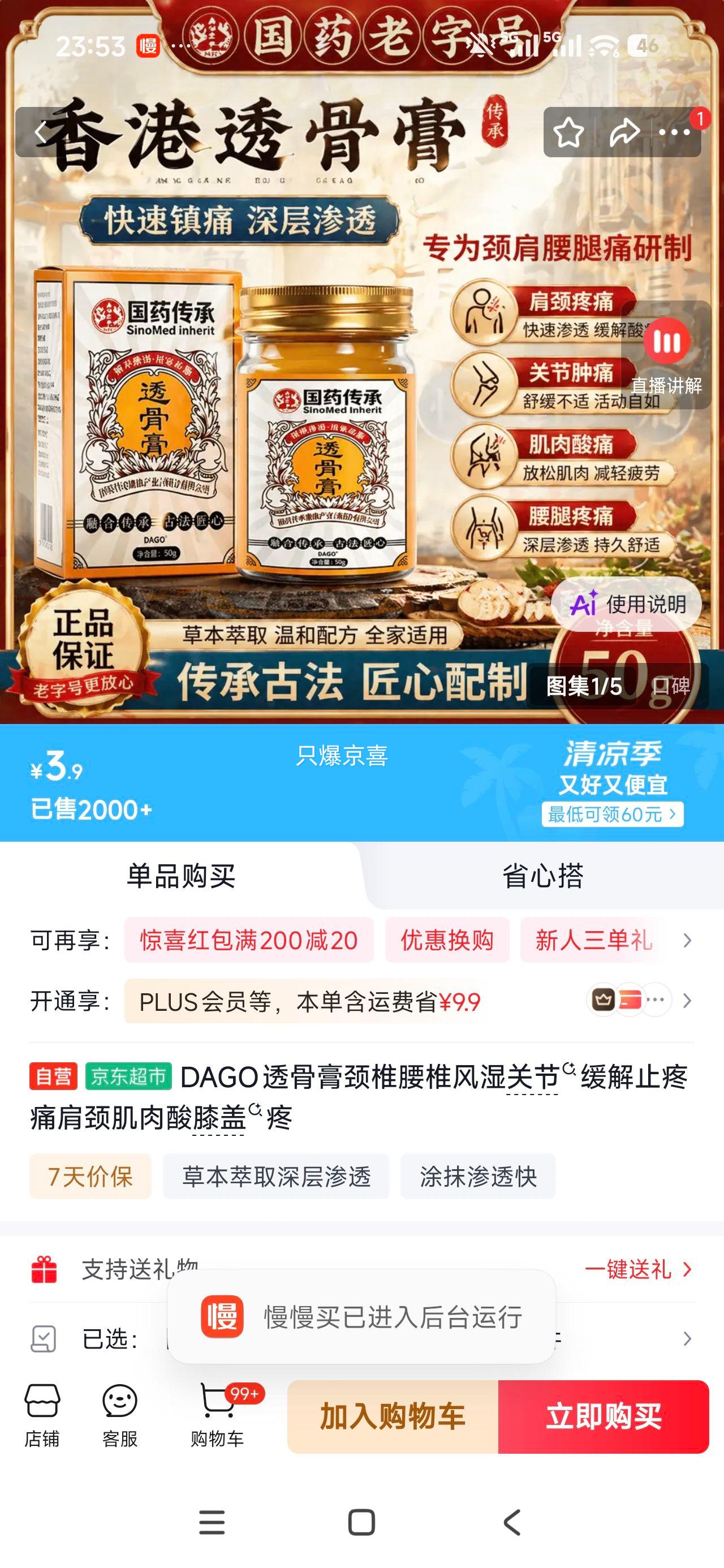 DAGO透骨膏缓解颈椎腰椎风湿关节疼痛 3.9元 - 86线报