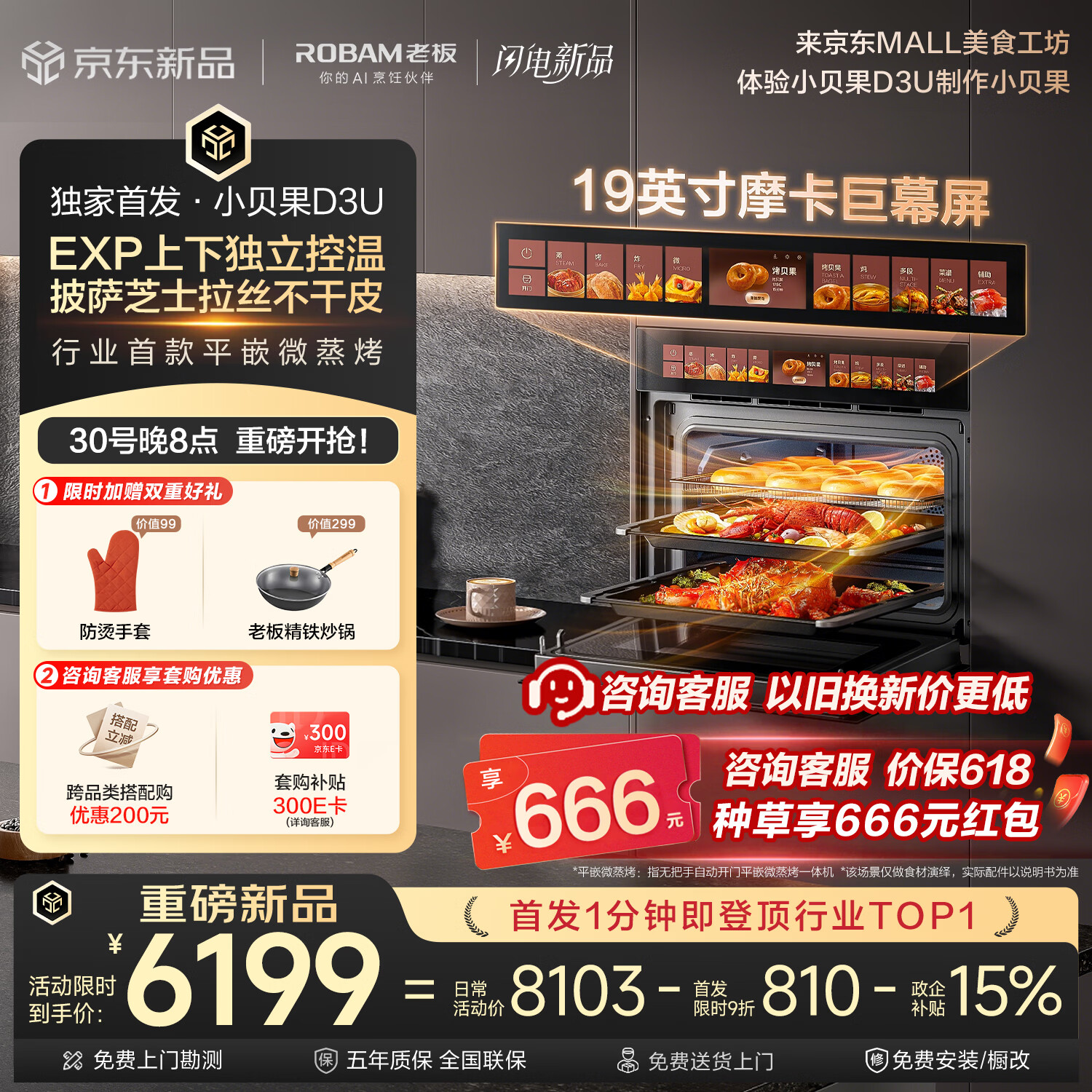 老板小贝果D3U微蒸烤炸箱一体机家用嵌入式58L19英寸摩卡巨幕屏上下独立控温 5195.96元 - 线报酷