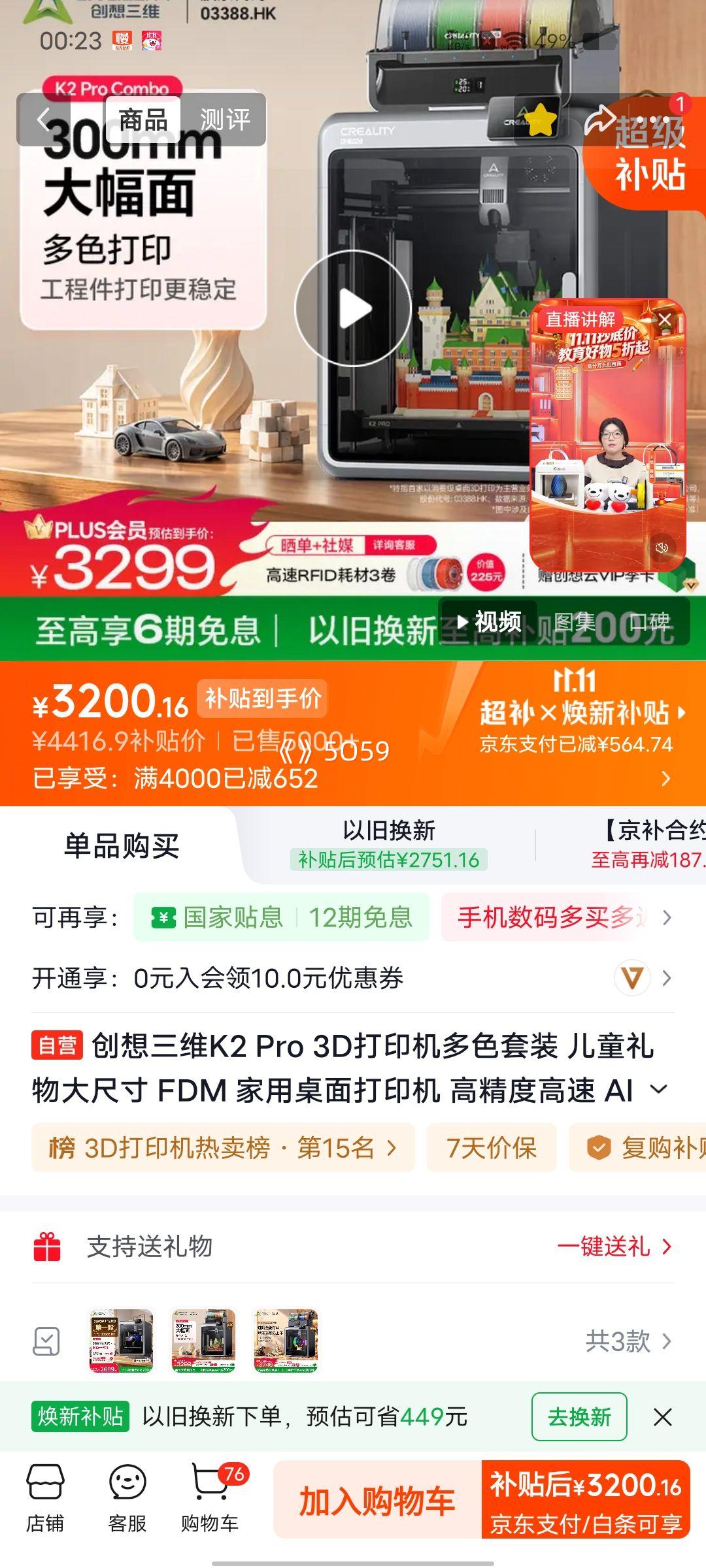 创想三维K2Pro 3D打印机多色套装高精度高速AI监测 3200.16元 - 86线报