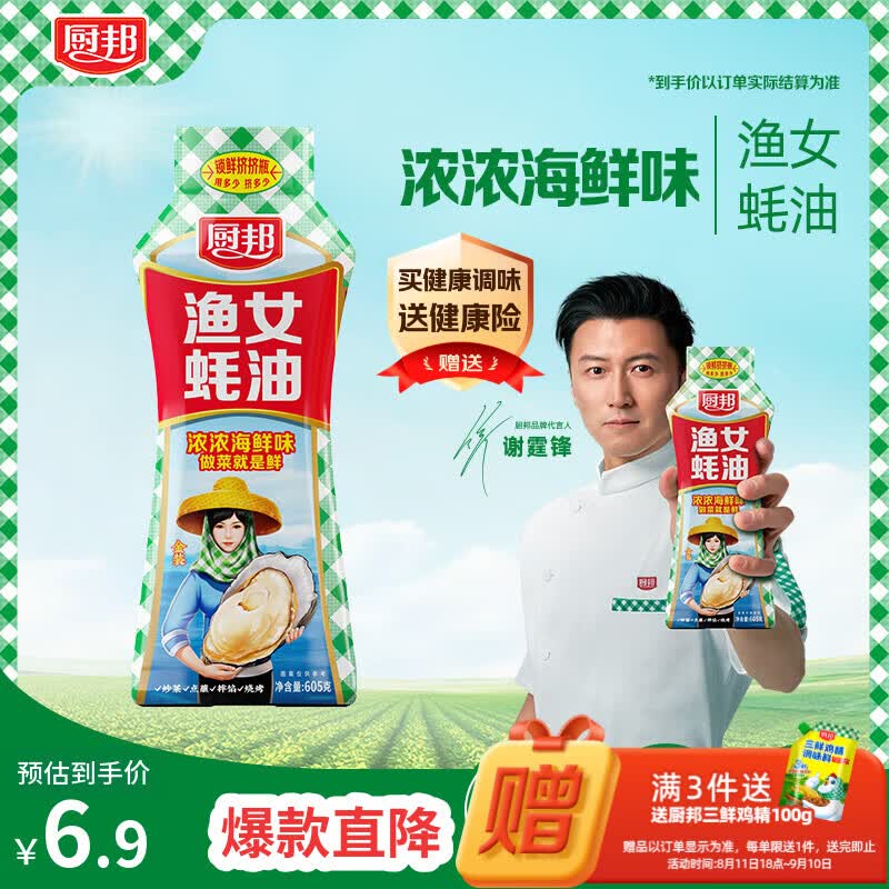 厨邦渔女蚝油605g挤挤装优质蚝汁炒蘸拌烤提鲜调料需买3件 2.87元 - 线报酷
