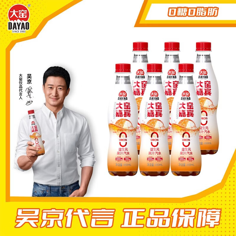 大窑益生元果汁汽水450ml*6瓶 9.9元 - 86线报